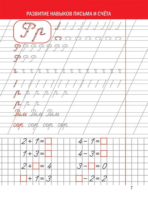 Прописи Пишем по русски Развитие навыков письма и счета