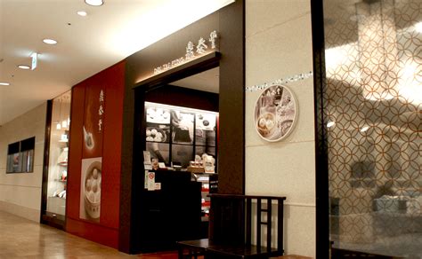 Din tai fung is a taiwanese restaurant franchise that specializes in chinese huaiyang cuisine. モチモチ!鼎泰豐の「もちごめと豚肉入り焼売」｜Alcocca名古屋 （アルコッカ 名古屋）