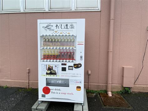 【生駒市】テレビでも話題！自販機で買える焼きあご出汁「だし道楽」がヤオヒコに登場していました！ 号外net 生駒市・香芝市
