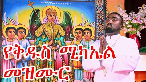 ዳሰሰኝ በዘማሪ ብርሀኑ ተረፈ Ethiopian Orthodox Tewahdo Mezmur YouTube