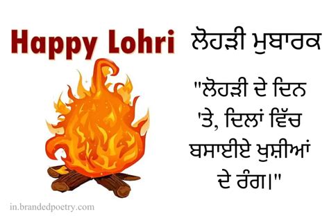 Lohri Wishes In Punjabi ਹਪ ਲਹੜ ਦ ਹਵਲ ਅਤ ਕਵਤਵ