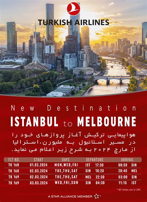 هواپیمایی ترکیش شروع پرواز در مسیر استانبول به ملبورن،استرالیا از مارچ