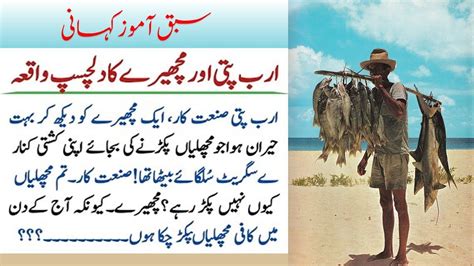 Moral Story In Urdu Islamic Story Sachi Kahani Sabaq Amoz Kahani