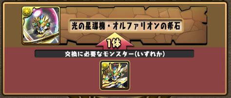 【パズドラ】オルファリオンの希石の入手方法と使い道 神ゲー攻略