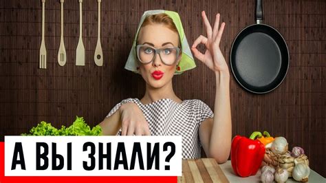 Простые кулинарные хитрости, которые должна знать каждая хозяйка! - YouTube