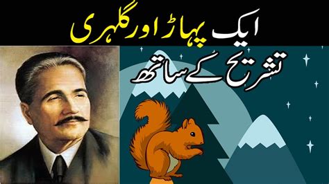Aik Pahar Aur Gilehr || Allama Iqbal || Allama Iqbal || Urdu Poem ...