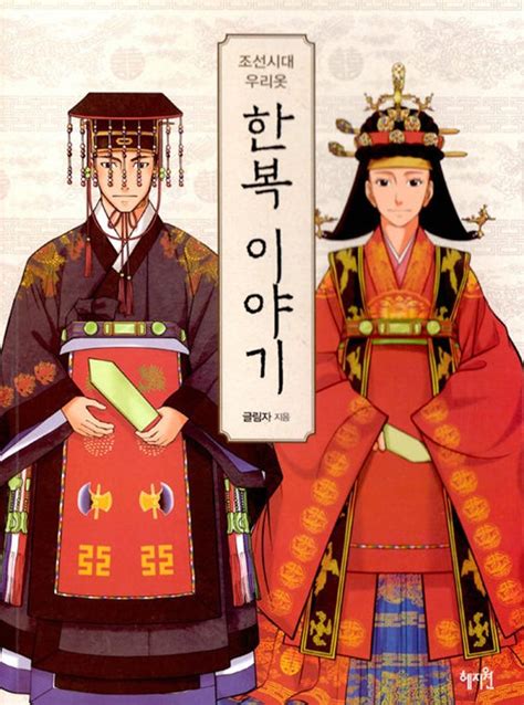 Hanbok Art Book Joseon Dynasty Hanbok Story And Etsy Culture Art