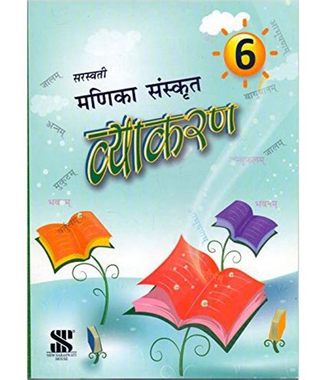 Saraswati Manika Sanskrit Vyakaran Class 6 Buy Saraswati Manika