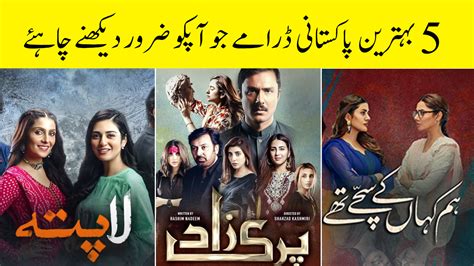Top 5 Pakistani Drama You Must Watch