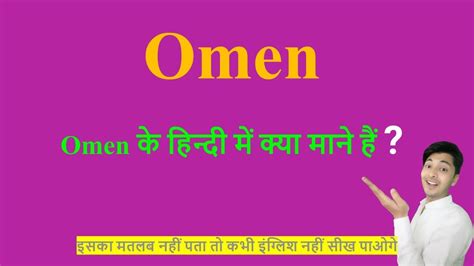 Omen Meaning In Hindi Omen Ka Kya Matlab Hota Hai Daily Use English