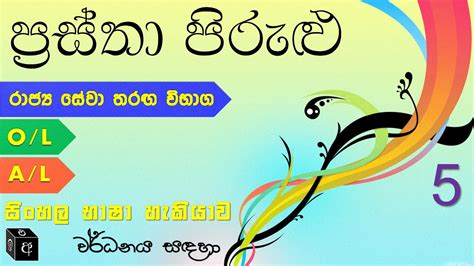 Prastha Pirulu Part 5 L Prastha Pirulu 50k L Sinhala Lesiy Youtube