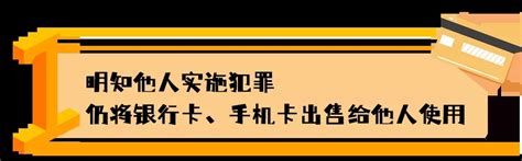 出售自己的银行卡可能构成犯罪？ 中国法院网