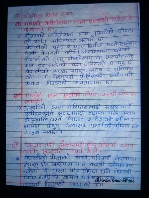 Nepali Notes Chapter 1 वीर पुर्खा