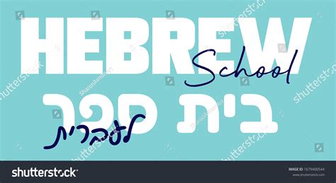 Hebrew School Written Hebrew English Stock Vector Royalty Free