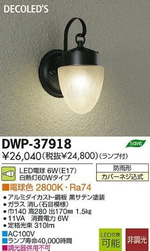 Amazon DAIKOアウトドアライト LEDアウトドアライトダイコー照明 DWP 37918 DAIKO アウトドア