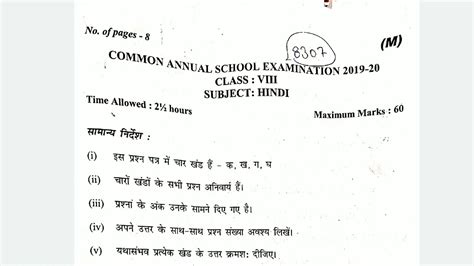 Hindi Class Th Final Exam Sample Paper In Youtube Gambaran