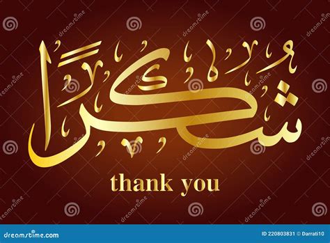 Thank You Arabic Calligraphy Islamic Illustration Vector Eps Stock