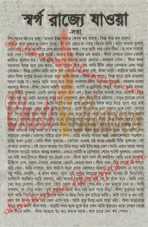Choti Heaven স্বর্গ রাজ্যে যাওয়াwritten By লতা
