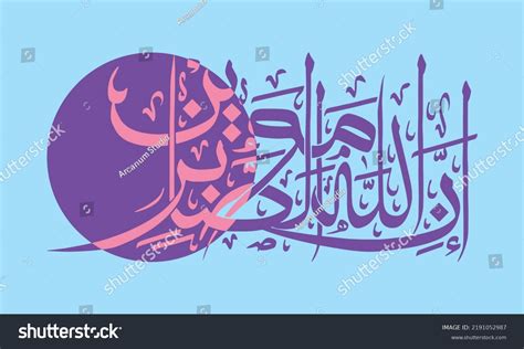 Modern Vintage Arabic Calligraphy Quran Verse Stock Vector Royalty