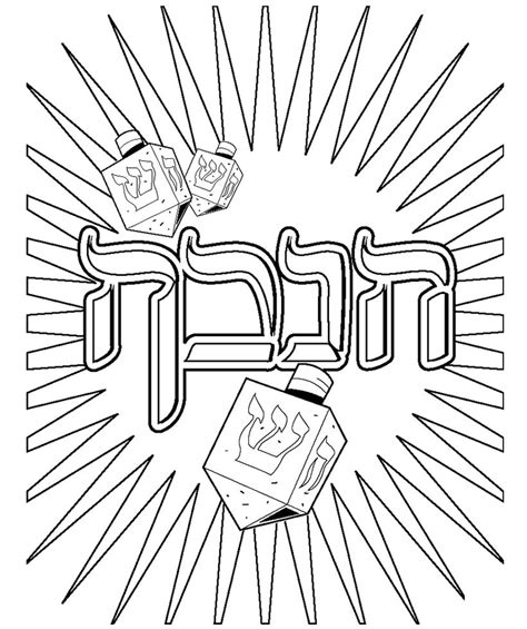 Hanukkah Coloring Pages Free Printables