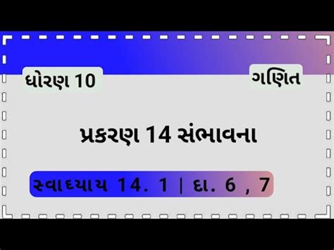 Std 10 Math Ch 14 Sambhavana Swadhyay 14 1 Qn 6 7 YouTube