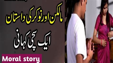 An Emotional Heart Touching Story Malkin Aur Naukar Ke Sacchi Kahani Urdu Kahani Hindi Story