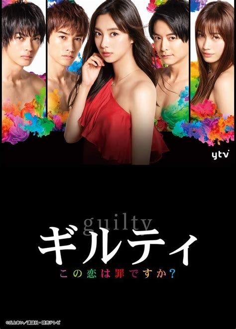 guilty kono koi wa tsumi desuka tv series 2020 2020 posters — the movie database tmdb