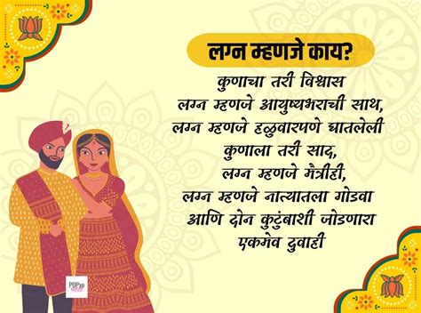 Marathi Lagna Patrika Wordings Kavita