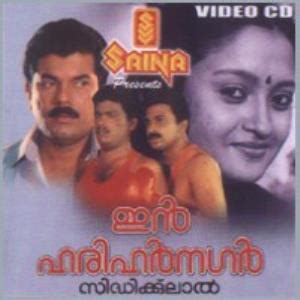 Jika ini kurang cocok silahkan pilih hasil yang ada dibawah ini. in harihar nagar (1990) Malayalam Songs Mp3 Free Download ...