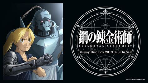 Doujin music | 同人音楽 8 янв 2015 в 18:38. 「鋼の錬金術師 FULLMETAL ALCHEMIST」 Blu-ray Disc Box 2019. 4. 3 発売!