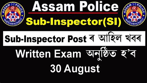 Assam Police Sub Inspector SI Written Exam Date 2020 YouTube