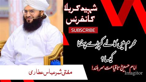 New Bayanmufti Samer Abbas Attarimuhram Ma Kala Libass Youtube