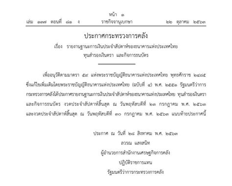 ตอนที่ ๓๒ ข (๒๑ มิถุนายน พ.ศ. ราชกิจจานุเบกษา เผยฐานะการเงินไทยล่าสุด ขาดทุนสะสมอยู่ 1 ...
