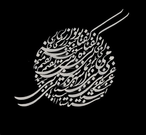 Iran Persian Calligraphy Persian Calligraphy Art Farsi Calligraphy