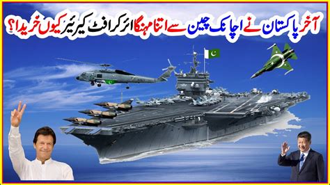 Pakistan Purchased Aircraft Carrier Search Point Youtube