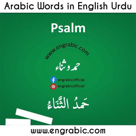 Arabic Words In English And Arabic