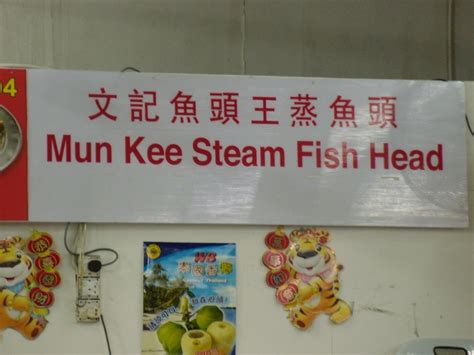More restaurants near mun kee steam fish head. Very SEDAP!!!: Mun Kee Steamed Fish Head, Happy Garden ...
