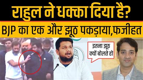 Rahul Gandhi पर BJP Rishi Bagree क झठ Sandeep Singh न Expose कर दय
