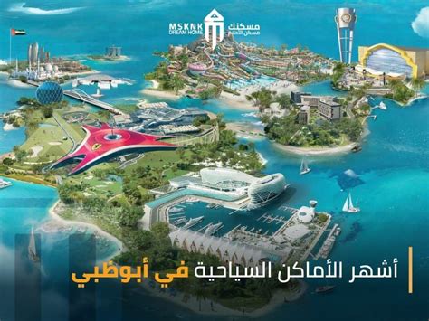 24 من أكثر أماكن السياحة في ابوظبي جذبًا للسياح Msknk