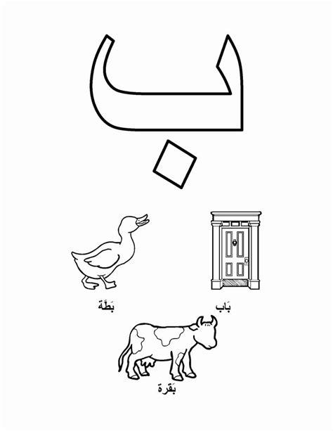 Coloring Pages Alphabet Letters New Arabic Alphabet Letters Coloring