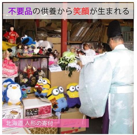 北海道で寄付された人形が、世界のどこかで、次の里親さんを笑顔にします 人形の寄付ならセカンドライフへ