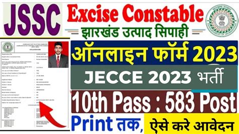 JSSC Excise Constable Online Form 2023 Kaise Bhare Jharkhand Excise