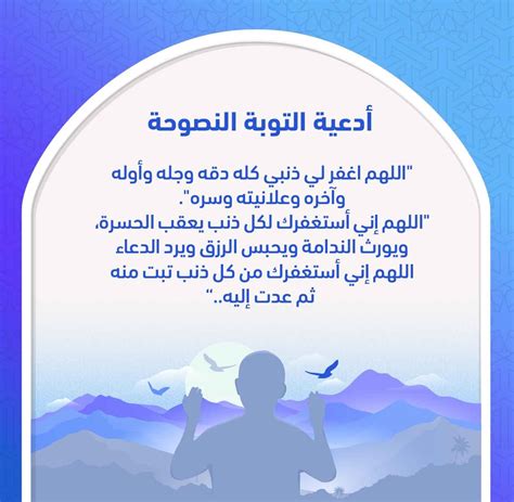 دعاء التوبة