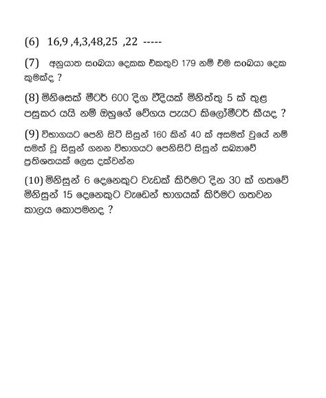 Iq Paper 01 For Sri Lankan Competitive Exams