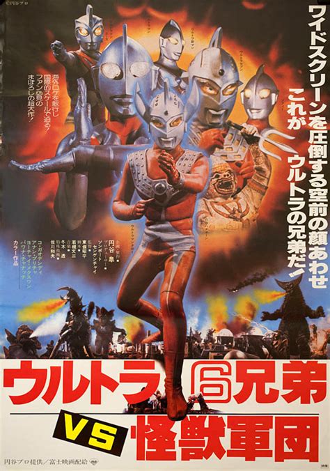 Hanuman Vs 7 Ultraman Original 1979 Japanese B2 Movie Poster