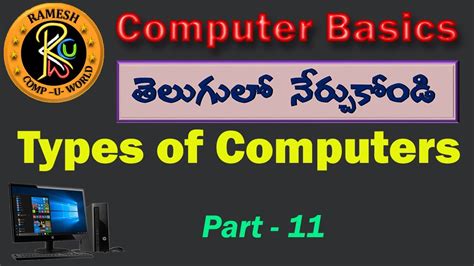 Types Of Computers In Telugu Computer Basics By K Ramesh Mca