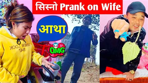 sisnu सिस्नु prank on wife 🤩 prank gone wrong alisha and pusparaj youtube
