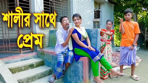 শালীর সাথে প্রেম Shalir Sathe Prem Bangla New Natok 2023 Piash