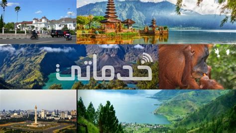 أفضل الاماكن السياحية في اندونيسيا ميرال نيوز