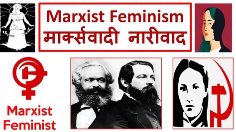 Marxist Feminism मार्क्सवादी नारीवाद Feminism Socialist Feminism